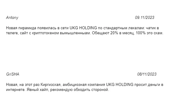 UKG HOLDING отзывы