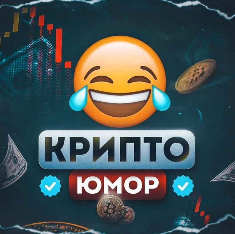 Криптоюмор