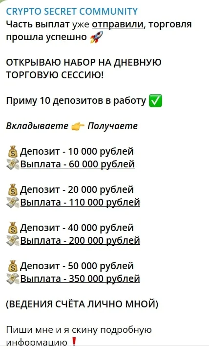CRYPTO SECRET COMMUNITY телеграм