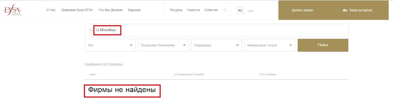 umino waz брокер