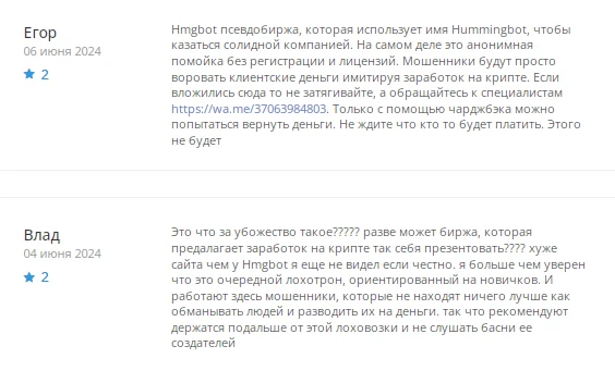hmgbot отзывы