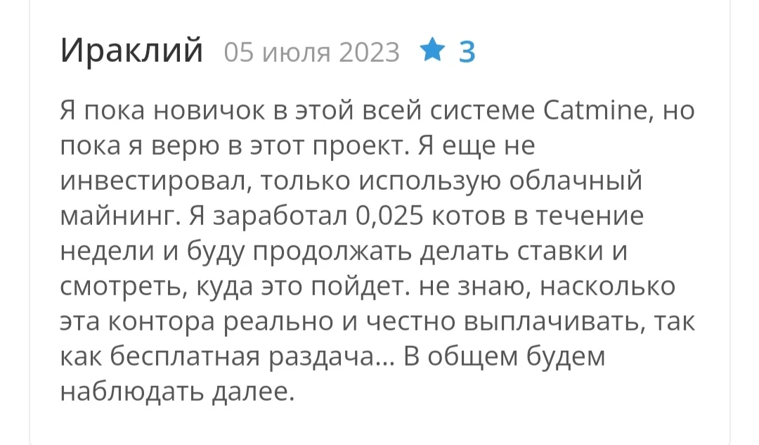 CatMine io - отзывы