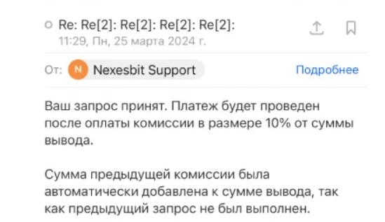 nexesbit мошенники