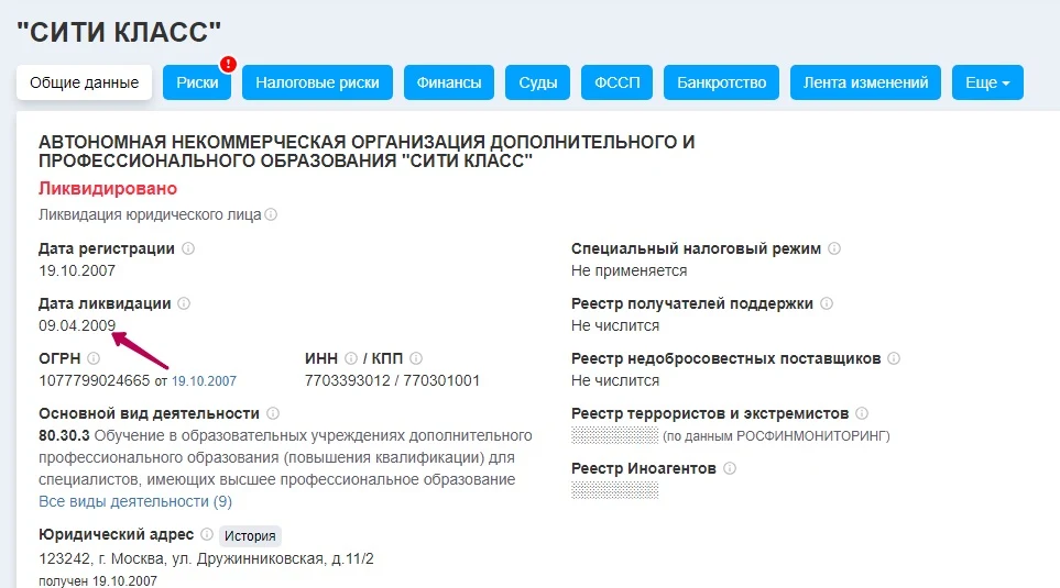 Ликвидация Сити Класс