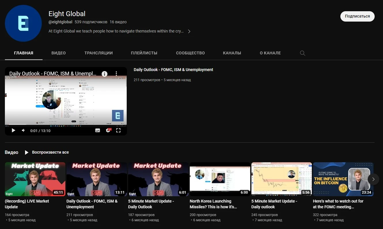Eight Global ютуб