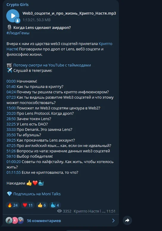 Телеграм-канал Крипто Настя