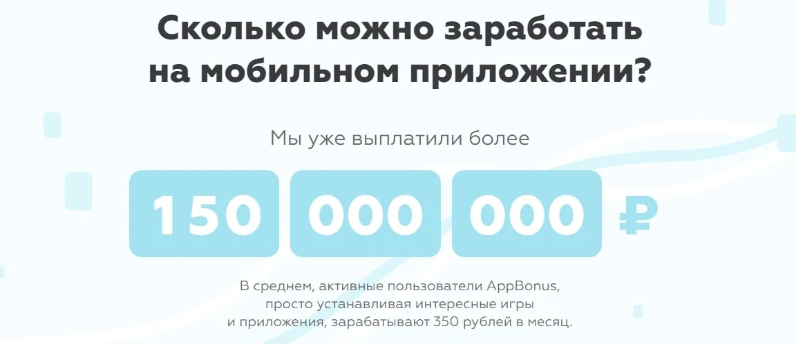 AppBonus сайт