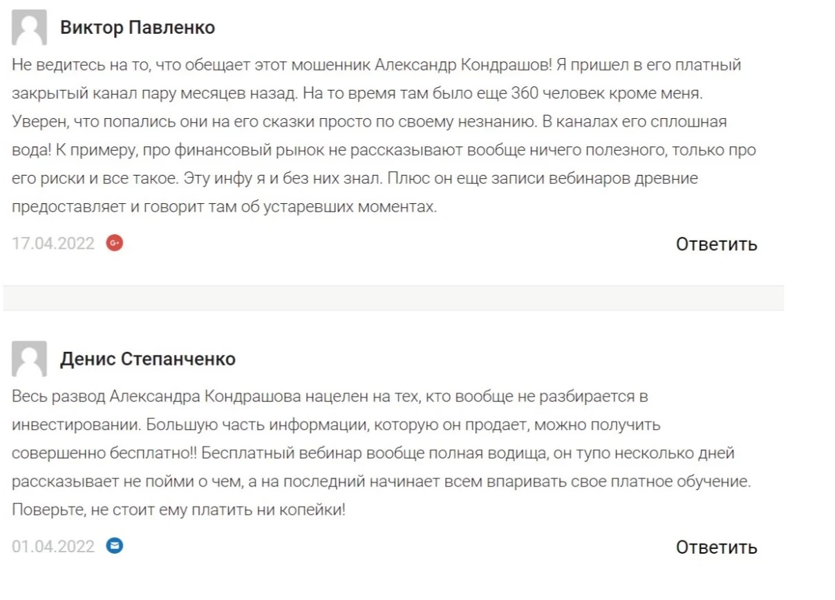 Отзывы о Крипто Кондрашов