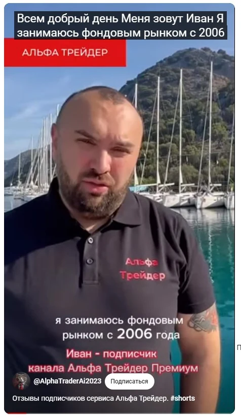 Alpha Trader видео отзыв