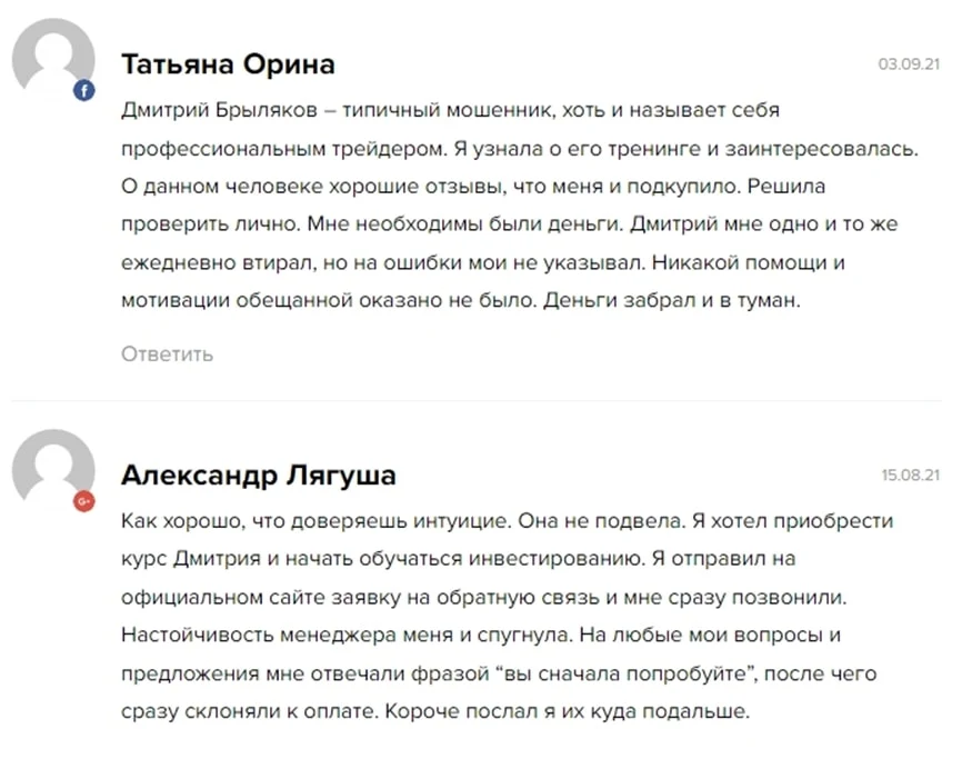 Дмитрий Брыляков отзывы