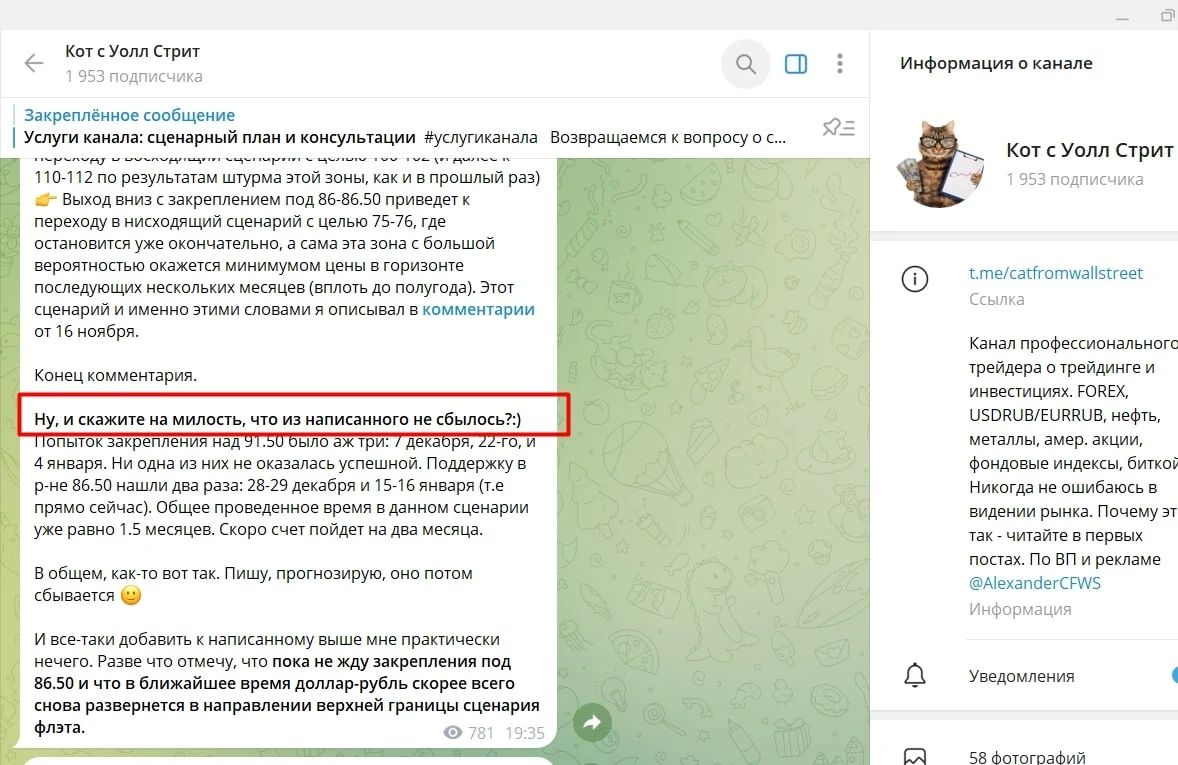 Отзывов о канале Кот с Уолл Стрит
