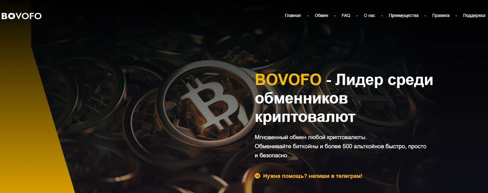 bovofo com отзывы