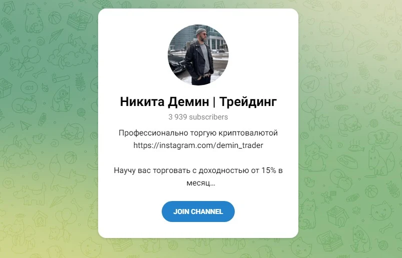 Никита Демин телеграм