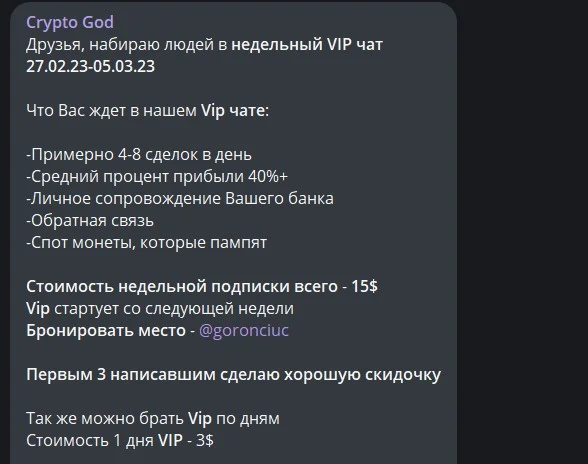 Обзор канала Crypto God