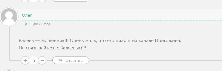 алексей валеев отзывы