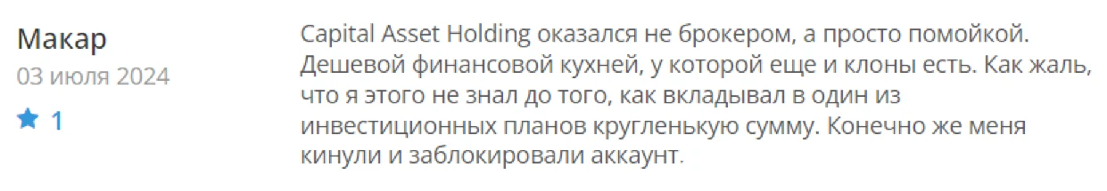 Capital Asset Holding отзывы
