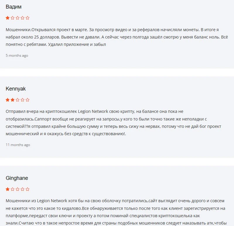 legion network отзывы