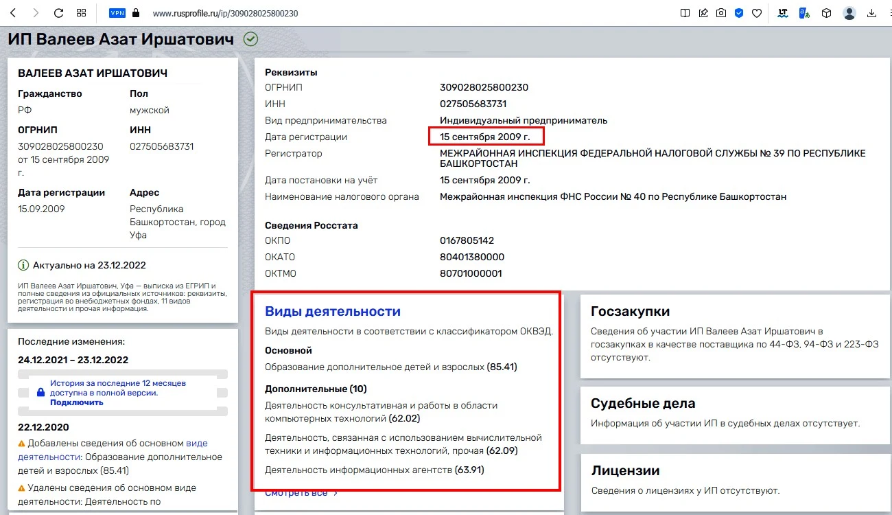 Азат Валеев реестр