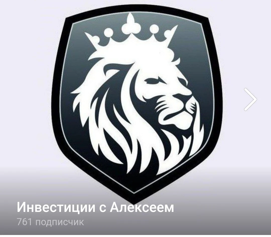 Телеграм канал Инвестиции с Алексеем