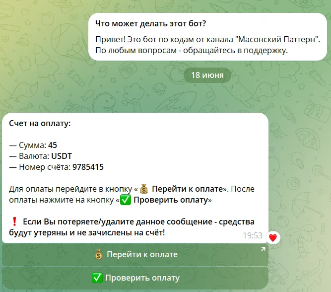 масонский паттерн
