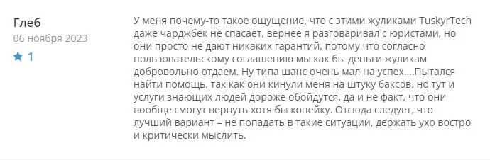 Tuskyrtech отзывы