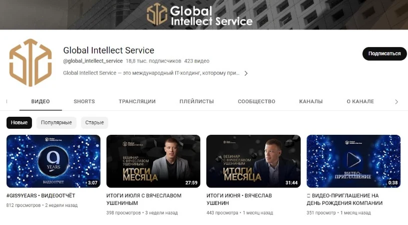 Global Intellect Service - Ютуб