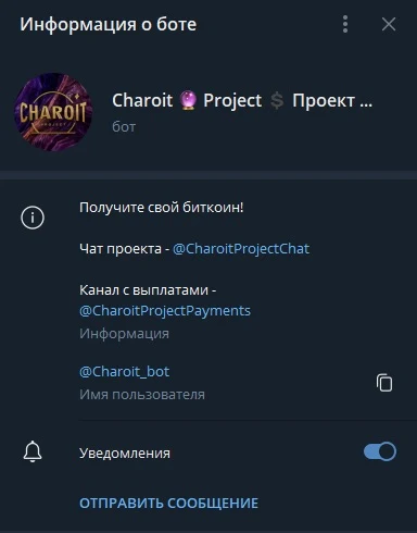 Charoit Project - телеграм