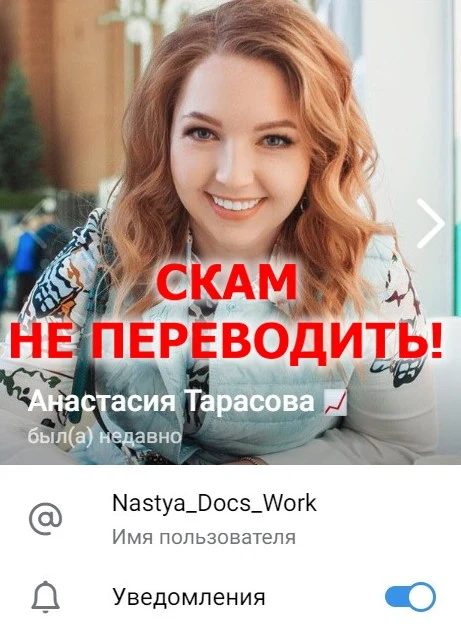 Nastya Docs Work телеграмм