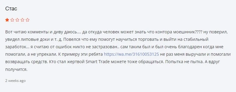 Smart Trade Limited отзыв