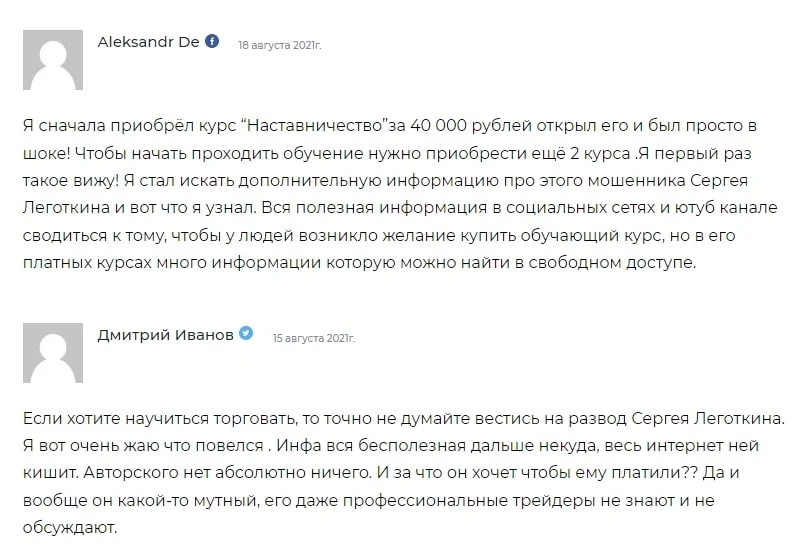 Сергей Леготкин отзывы