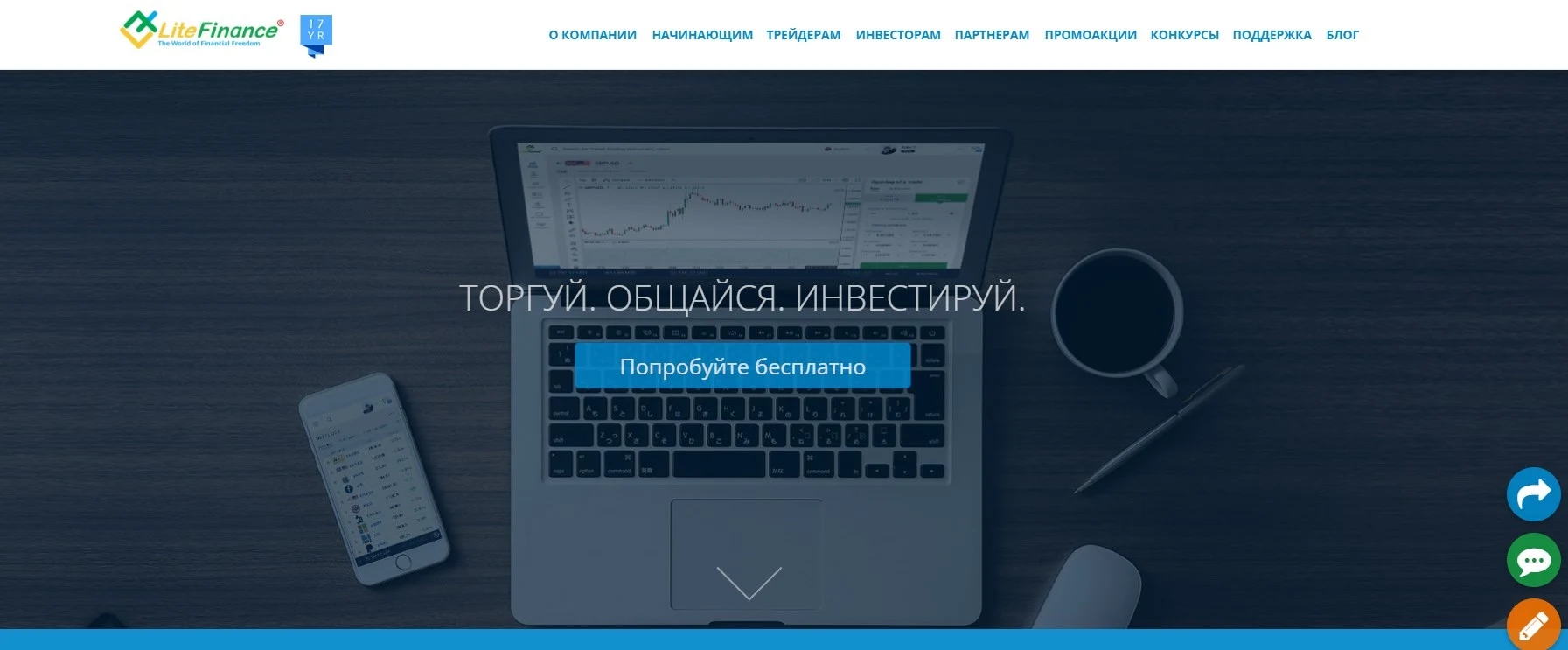 Litefinance - сайт