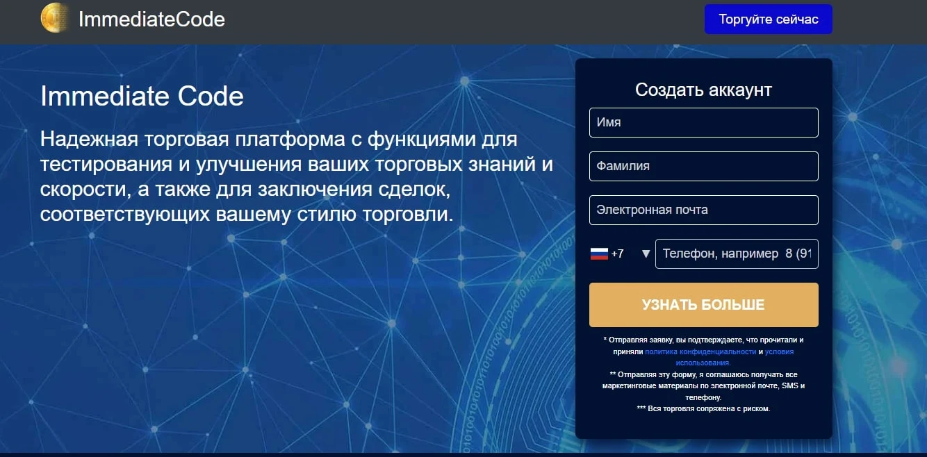 Immediate Code скам