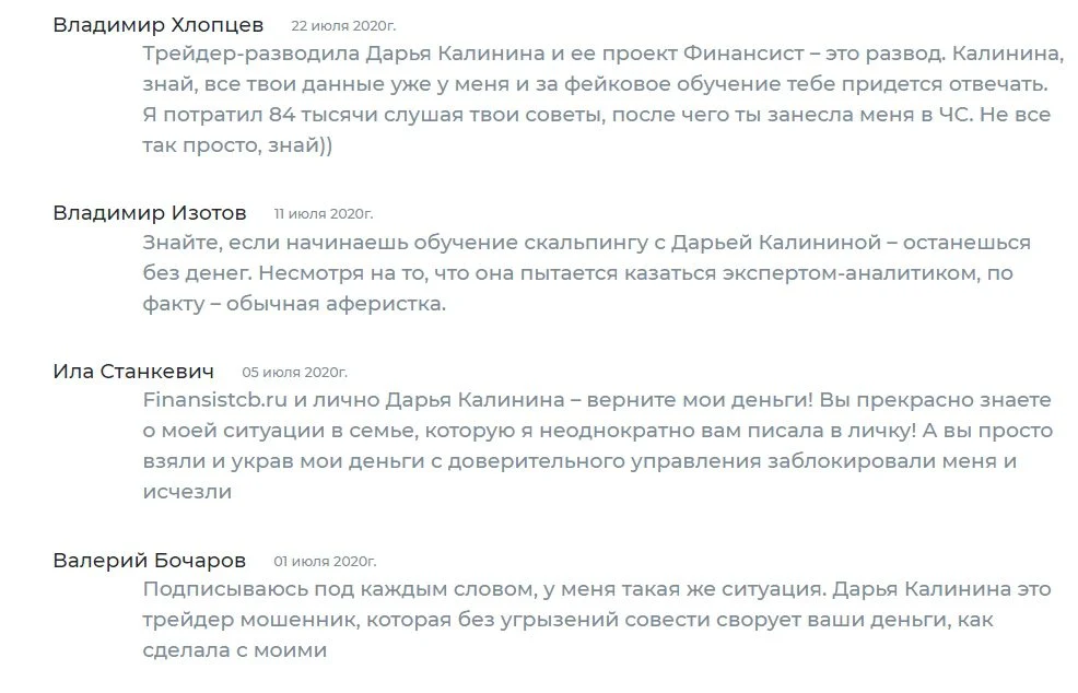 Отзывы о Дарье Калининой