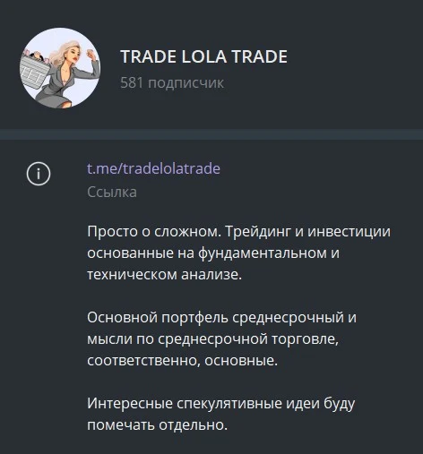 Телеграм Trade Lola Trade