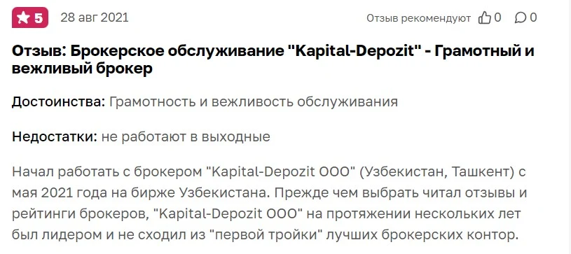 кап депо