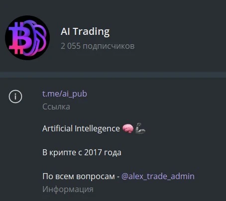 Телеграм AI Trading