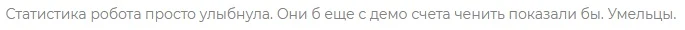 Отзывы об Импульсном Торговом роботе