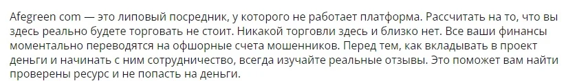 Отзывы о Afegreen