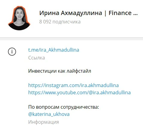Ирина Ахмадуллина телеграм