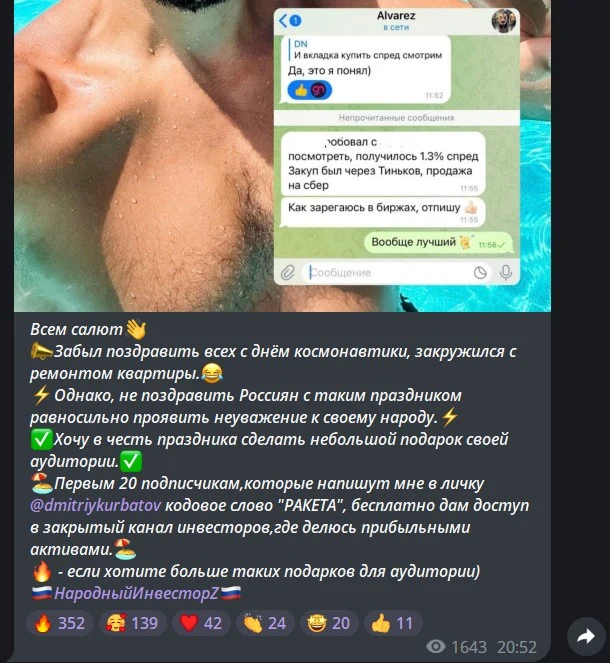 Телеграм Narodniyinvestorz трейдер Dmitriykurbatov