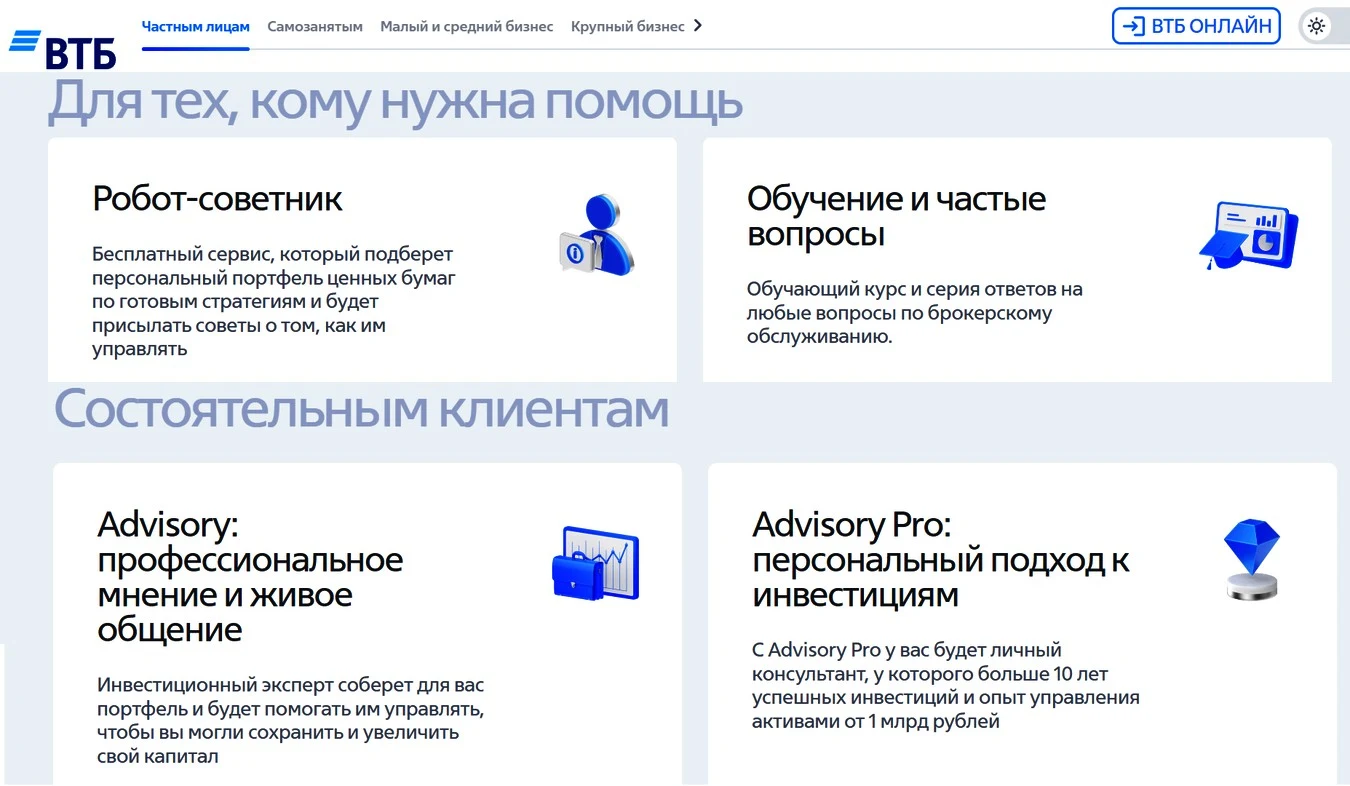 ВТБ онлайн брокер обзор