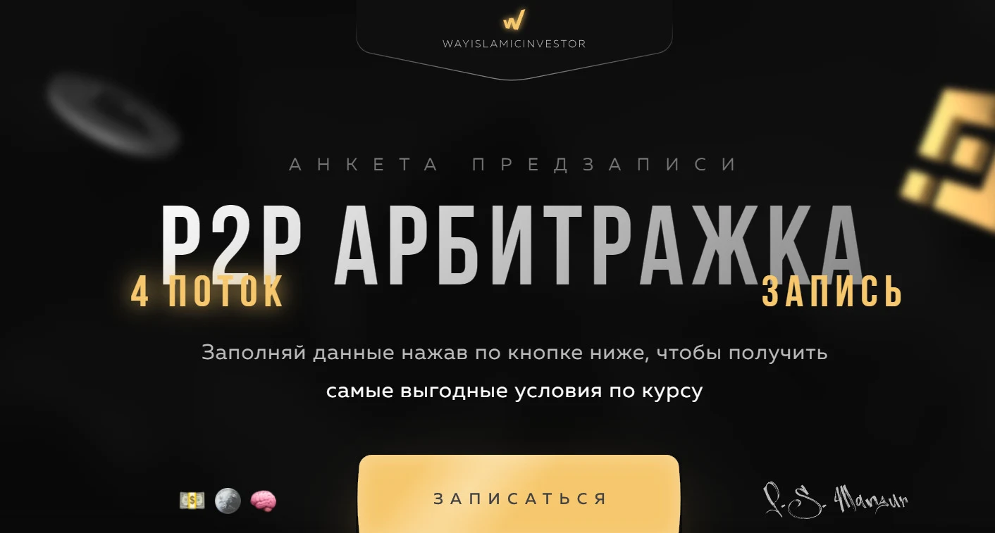 Курсы проекта Mansur Halal Invest