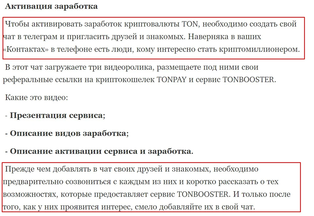 тон бустер отзывы