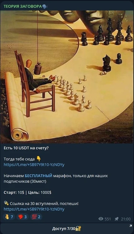 Теория заговора телеграм пост