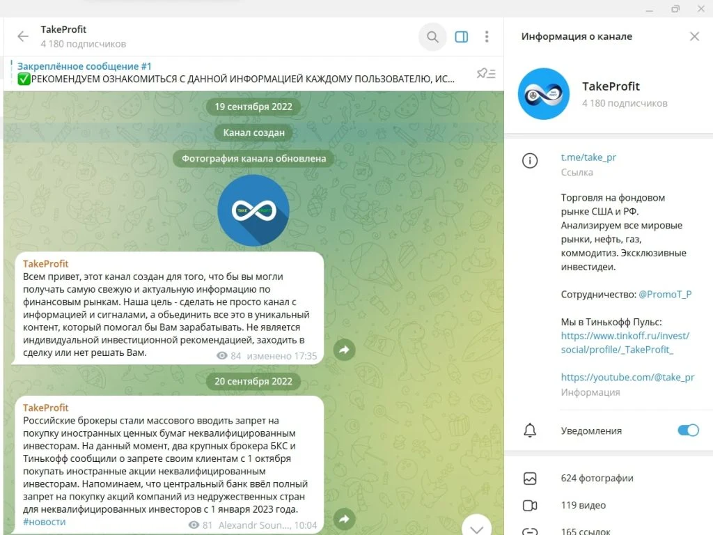 TakeProfit телеграмм