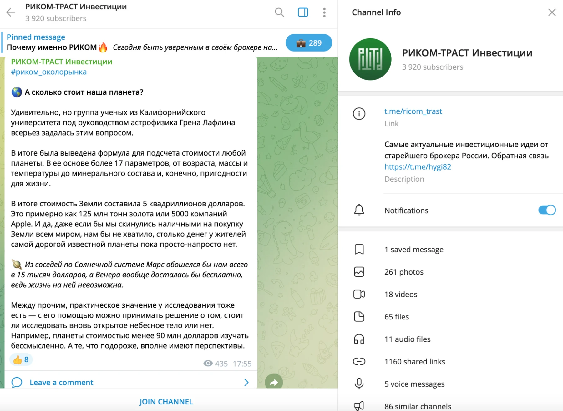 канал УК Риком Траст в Telegram