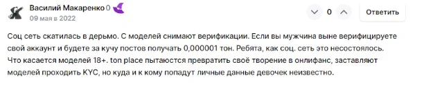 Ton Place Telegram - отзывы