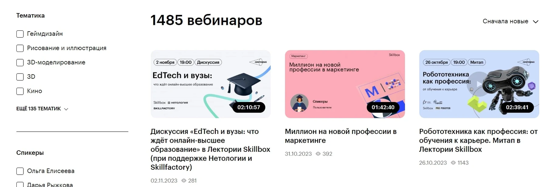 Skillbox сайт
