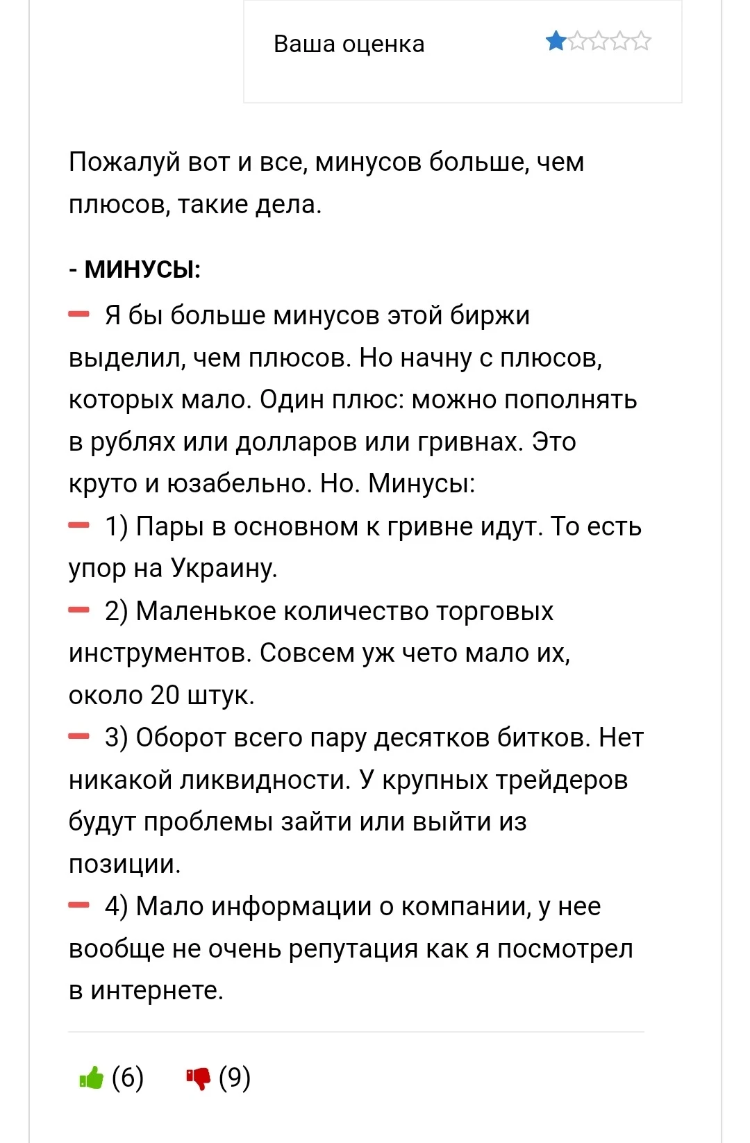 Отзывы о Kuna Еxchange