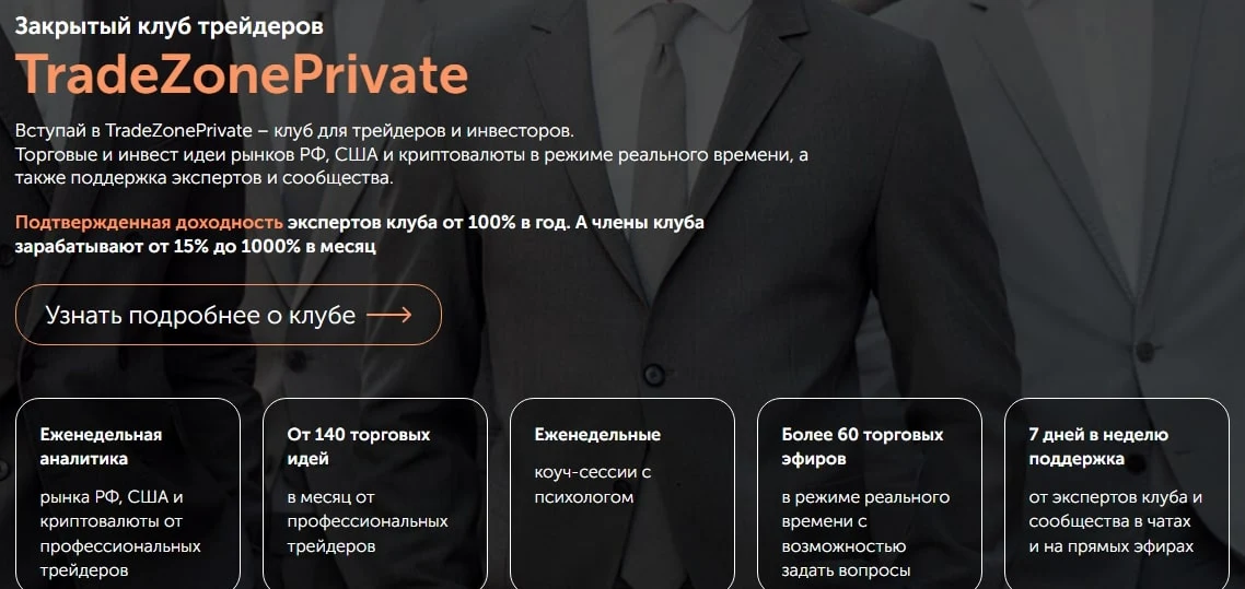 Trade Zone сайт